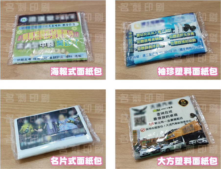 2025-4種面紙包.jpg