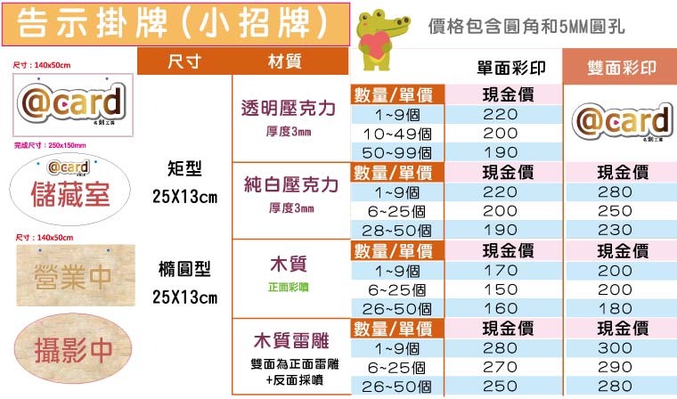 (名刺網圖)告示掛牌(小招牌)-m.jpg