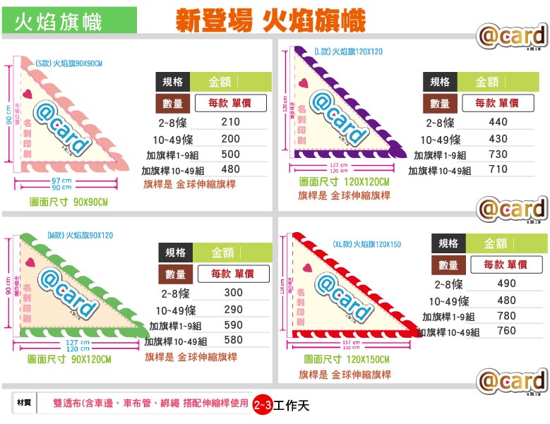 輸出-布類-旗幟(火焰)172461515916989.jpg