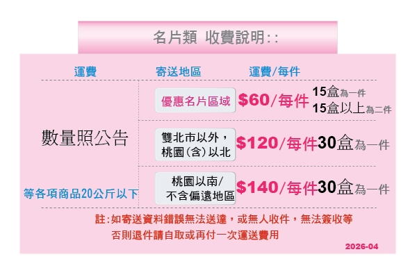 運費2026-0422.jpg