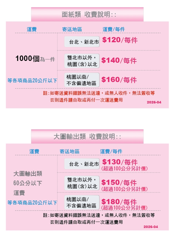 運費2026-0422-3.jpg