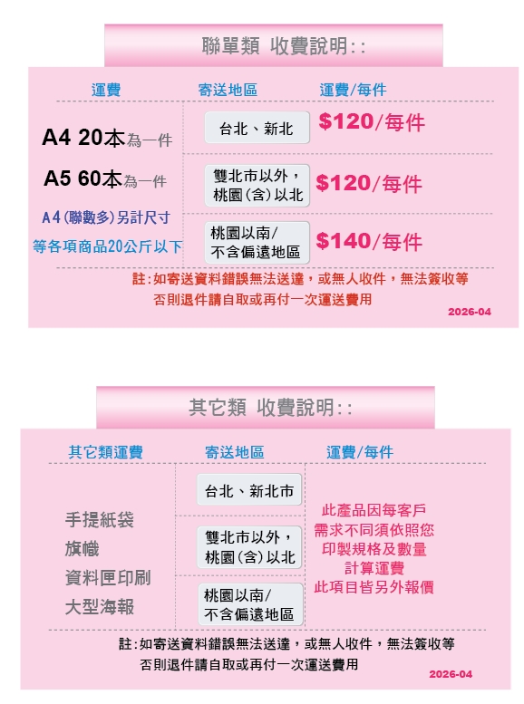 運費2026-0422-5.jpg