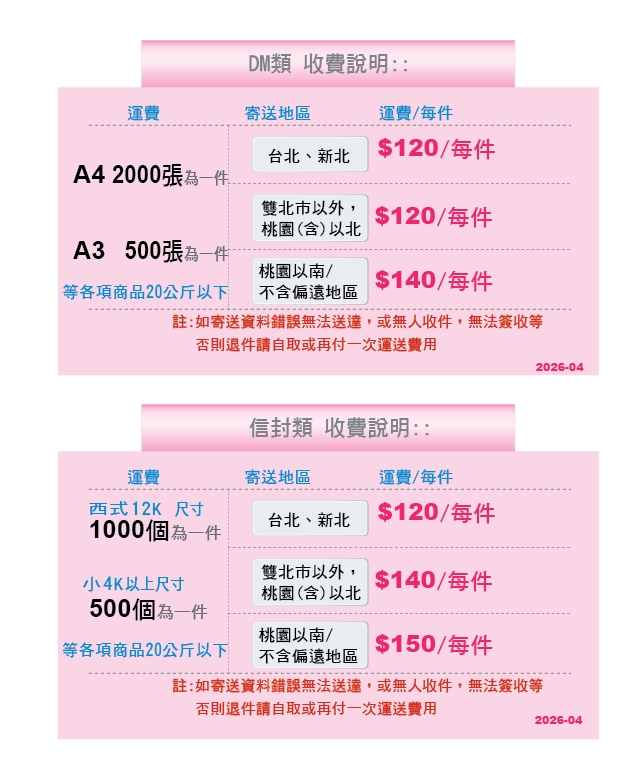 運費2026-0422-2.jpg